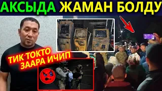 ТИК ТОКто заарасын ИЧИП кармалып😡 2 Тажик ТЕРОР кылам деп, АКСЫДА жаман болуп, Дүкөн өрттөлдү