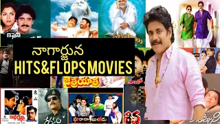 Nagarjuna Hits and flop movies list🔥/hero/All movies list💥💥#hero#nagarjuna#movies#hits&flop#Praveen