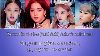 BLACKPINK - Kill This Love ТЕКСТ и ПЕРЕВОД НА РУССКИЙ (color coded lyrics)