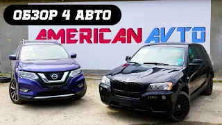 🔥Авто из США в Украине! Nissan Rogue SL 2017 / BMW X3 2012 и другие на СТО Американ Авто ⚙️🚘