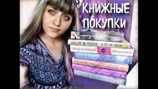 КНИЖНЫЕ ПОКУПКИ июня"2019