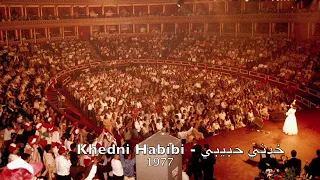 Magida El Roumi - Khedni Habibi l 1977 ماجدة الرومي - خدني حبيبي