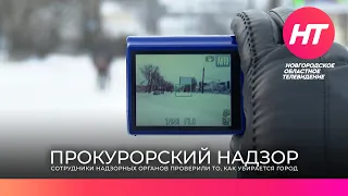 Новгородская прокуратура нашла множество нарушений в уборке снега