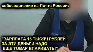 РАБСКИЙ ТРУД НА ПОЧТЕ РОССИИ ЗА 15 ТЫСЯЧ РУБЛЕЙ!