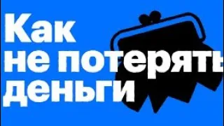 Как зарабатывать в интернете и не попасть в скам. Инвестиции. Криптовалюта. Фин Пирамида. Обучение.