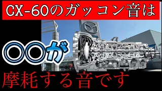 CX-60のユーザーの為に1年間の沈黙を破ります