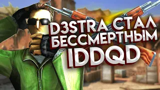 d3stra включил IDDQD в CS 1.6 на Паблике ХАХА