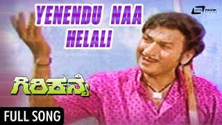 Giri Kanye –ಗಿರಿಕನ್ಯೆ | Yenendu Naa Helali | Dr Rajkumar | Jayamala | Kannada Video song