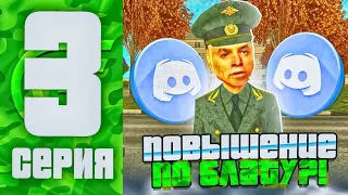 24 ЧАСА СЛУЖУ В АРМИИ - 3 СЕРИЯ | ДАЛ ВЗЯТКУ ГЕНЕРАЛУ И МЕНЯ ПОВЫСИЛИ - ЭТО ШОК | ГРАНД МОБАЙЛ