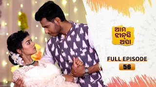 Ama Jhansi Apa | Full Ep 56 | 21st May 2024 | Odia Serial | Tarang TV