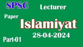 SPSC : Lecturer Islamiyat paper held on 28-04-2024 : Lecturer Islamiyat 28-04-2024 : Part - 01