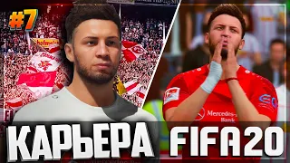 ТРАНСФЕР В НОВЫЙ КЛУБ? | КОНЕЦ ПЕРВОГО СЕЗОНА - FIFA 20 КАРЬЕРА ЗА ИГРОКА ★ |#7|