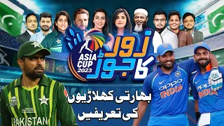 Zor Ka Jor Transmission | Shahid Afridi | Mushtaq Ahmed | Muhammad Yousaf | Asia Cup 2023