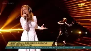 Хабар арнасы Eurovision-2016 байқауын тікелей эфирде көрсетеді