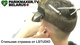 Стильная стрижка от L STUDIO. ПАРИКМАХЕР ТВ БЕЛАРУСЬ