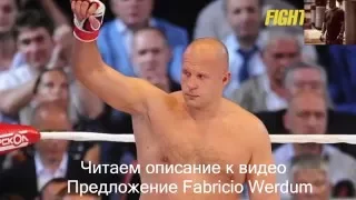 Вердум хочет встретиться с Федором на турнире UFC в Чечне