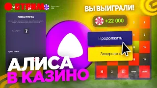 СТРИМ  ИГРАЕМ В КАЗИНО С АЛИСОЙ НА ГРАНД МОБАЙЛ