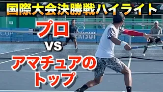 【アマチュア最強】決勝を戦ったスーパー銀行員がATPレベルでエグすぎた