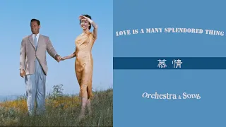 Love Is A Many Splendored Thing (모정.慕情) - The Film Studio Orchestra & Andy Williams (with lyrics/한글)