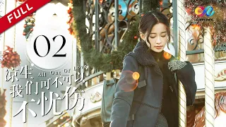 《All Out of Love》EP2| Sun Yi、Wallace Chung、Ma Tian Yu【China Zone剧乐部】