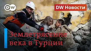 🔴Землетрясение века в Турции: становятся ясны истинные масштабы катастрофы. DW Новости (07.02.2023)