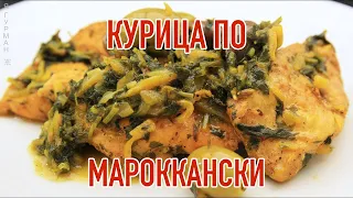 Пряная Курица с Оливками