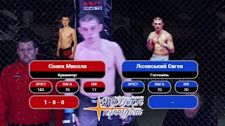 Road to WWFC2 - Mykola Sinyuk vs Evgen Lisovskiy