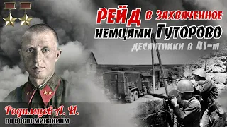 Когда закончился бензин – решили "ОДОЛЖИТЬ" его у немцев. Из воспоминаний Родимцева А. И. Часть 4