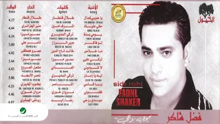 Fadl Shaker ...Tebke Alaya | فضل شاكر ...تبكي عليا