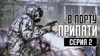 CHERNOBYLITE Прохождение #2 ➤ В ПОРТУ ПРИПЯТИ