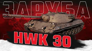 HWK 30 - Хто ПЕРШИЙ візьме 3 МІТКИ в СОЛО | @mallachtach  | 91.88 | World of Tanks EU | 🇺🇦