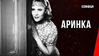 Аринка / Arinka (1939) фильм смотреть онлайн