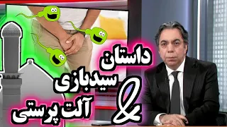 داستان سید شدن و مزایا و برتری جویی ( سیدان از کدام سوراخ بیرون آمدند!؟ )؛