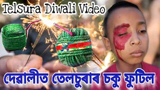 দেৱালীত তেলচুৰাৰ চকু ফুটিল , Telsura Diwali Video