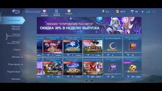 Выбивание эффекта возврашения (Печать молнии⚡) Mobile Legends