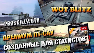 🔴WoT Blitz | СОВЕТСКИЕ СНАЙПЕРЫ ДЛЯ СТАТИСТОВ⁉️СУ-130ПМ VS ИСУ-130