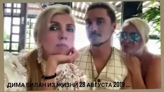 #димабилан  Дима Билан Из Жизни 28 августа 2019 … #новаяволна #белыерозы