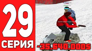 ПУТЬ БОМЖА на АРИЗОНА РП #29 - СЛИЛ 36КК... КУДА? ARIZONA RP CASA GRANDE (SAMP)