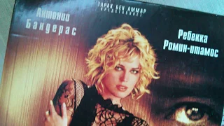 Роковая женщина / Femme Fatale VHS Антонио Бандерас