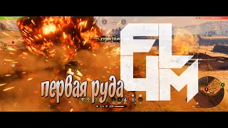 Crossout CW 💥 Новый старый клан  🔥FL4ME 🔥 первая руда