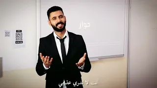 حوار بين معلم وتلميذه