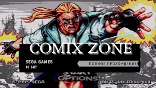 Comix Zone - полное прохождение на Sega