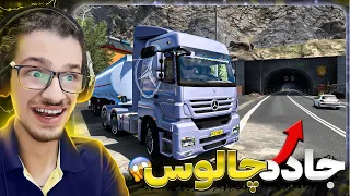 ETS 2 : Road to chaloos😎یه شمالمون نشه؟