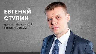 Транзит власти в России. Запрос на демократию. Украина | Евгений Ступин, депутат Мосгордумы | 9.4.24