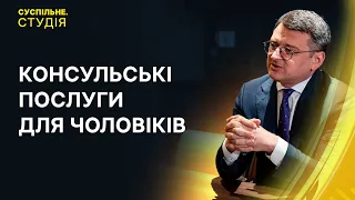 Консульства обмежили послуги для чоловіків та Сенат голосує за допомогу Україні | Суспільне. Студія