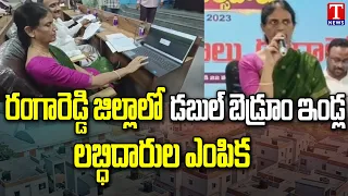 Double Bedroom House Beneficiaries Selection | Minister Sabitha Indra Reddy | T News