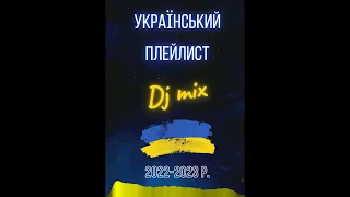 Ukraine mix Український мікс 2022-2023 Dj Kit & Klabeats #ukraine #діджей #дискотека #крим #мир