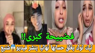 صاادم توك يغلق حساب ضحى العريبي نهائيا بسبب تجاوزات مفزعة ينشر فيديو شنيع لها!!