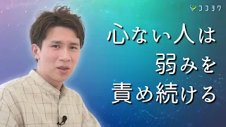 【離れた方がいい】心ない人の特徴と対処法3選／誠意を踏みにじるタイプとは？