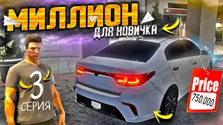 1.000.000$ Для НОВИЧКА. 3 СЕРИЯ. GTA 5 RP MAJESTIC / ГАЙД ПО ЗАРАБОТКУ НА МАДЖЕСТИКЕ